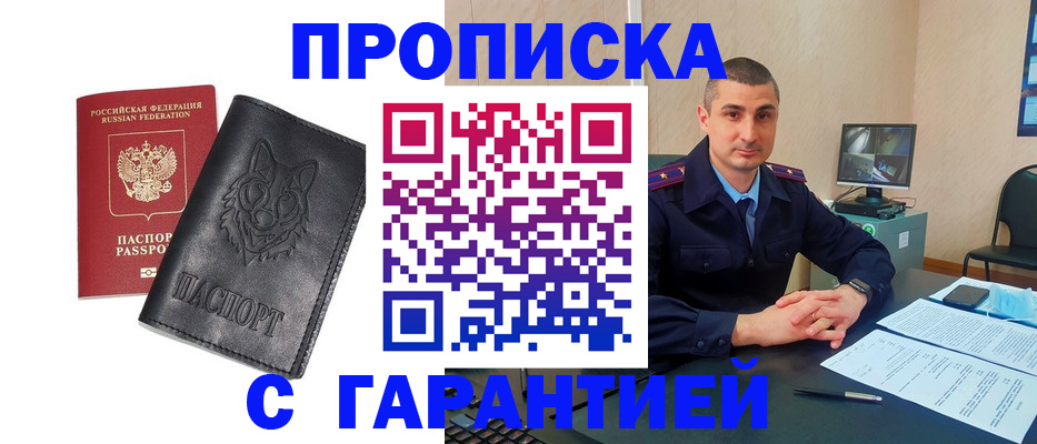 прописка для работы в Калуге